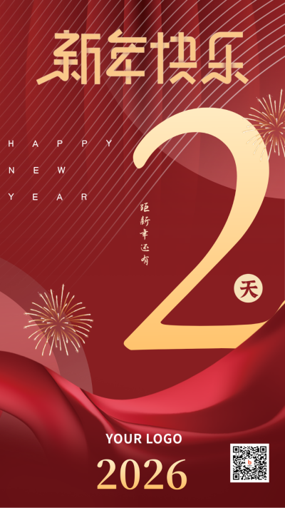 新年跨年倒计时大气商务手机海报 模板ID：27283