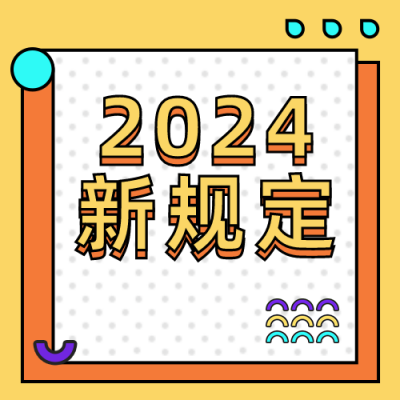 新闻新规资讯简约孟菲斯黄色公众号次图 模板ID：27336