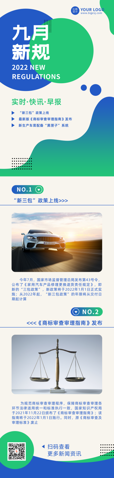 新闻新规资讯简约蓝色长图海报 模板ID：27337