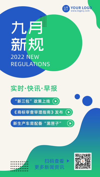 新闻新规资讯今日头条热点盘点大揭秘简约蓝色手机海报 模板ID：27338