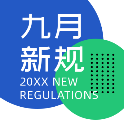 新闻新规资讯今日头条热点盘点大揭秘简约蓝色公众号次图 模板ID:27341