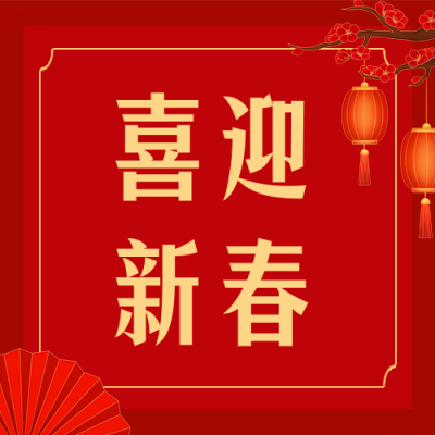 喜庆灯笼中国风元旦新年宣传公众号封面次图 模板ID:27370