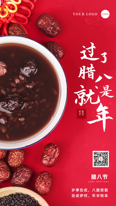 简约腊八节文字祝福手机海报 模板ID:27398