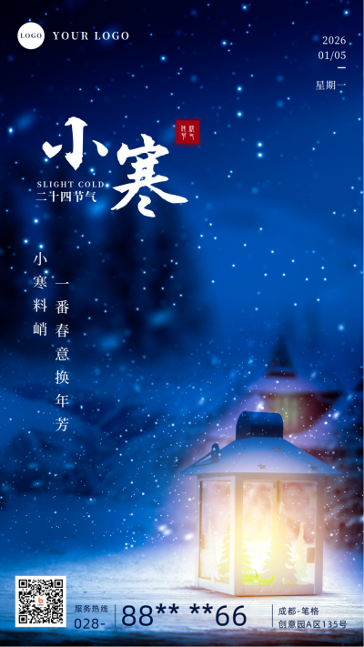 简约实景夜晚小寒节气手机海报 模板ID：27414