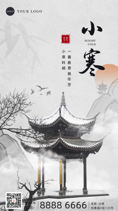 简约小寒节气合成风手机海报 模板ID：27419