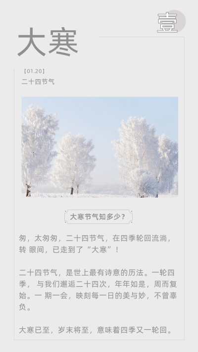 文艺中国风二十四节气大寒小寒竖版配图 模板ID：27426