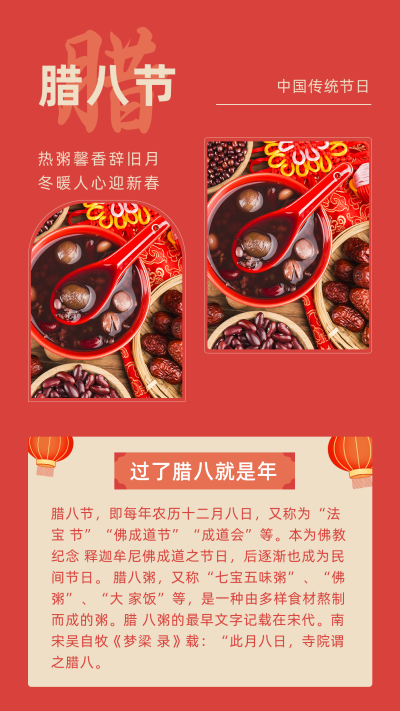 中国传统佳节腊八节喝腊八粥竖版配图 模板ID：27433