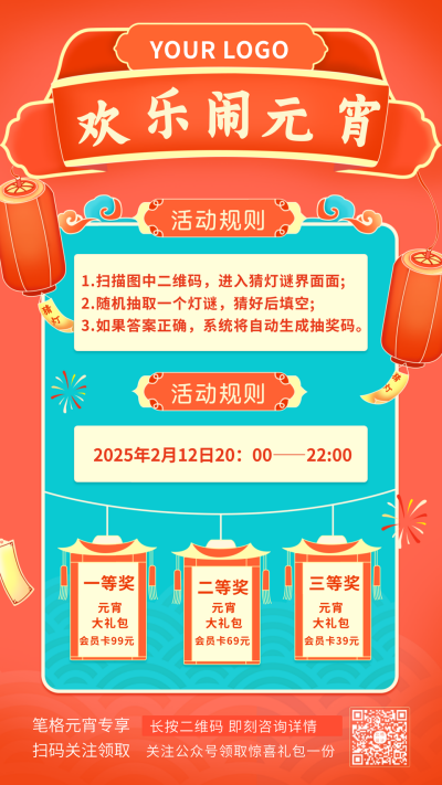 元宵猜灯谜语赢大奖国潮手绘手机海报 模板ID:27444