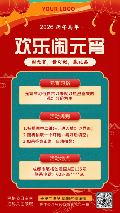 元宵节喜庆祝福习俗营销手机海报 模板ID：27451