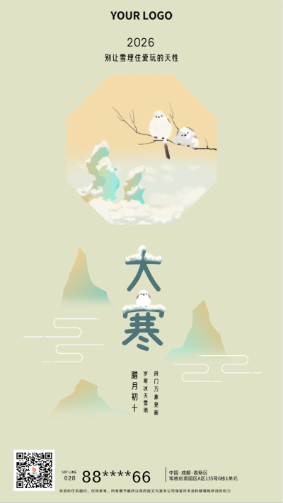 大寒冬天寒冷传统节气中国风手机海报 模板ID:27452