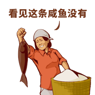 网络热词咸鱼趣味手绘表情包 模板ID：27464