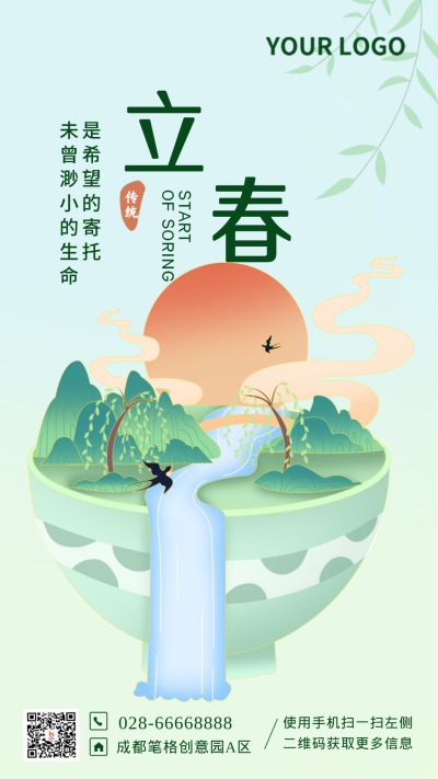 手绘国潮清新立春节气手机海报 模板ID：27482