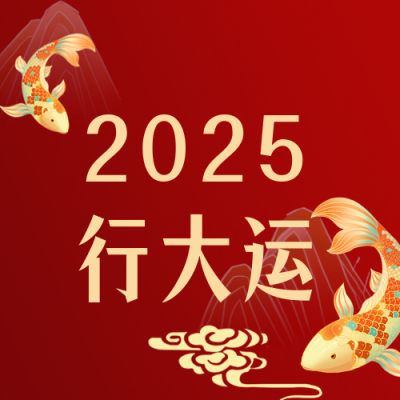 新年元旦锦鲤祝福公众号次图 模板ID：27495