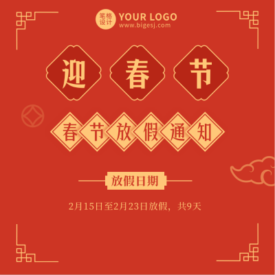 春节放假通知简约红色中国风方形海报 模板ID：27510