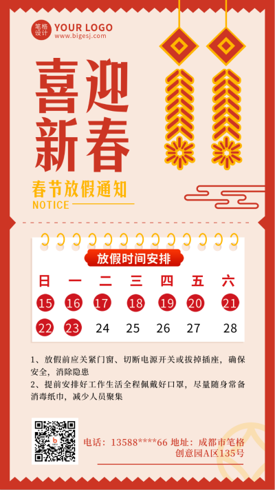 传统节日春节放假通知简约红色手机海报 模板ID：27512