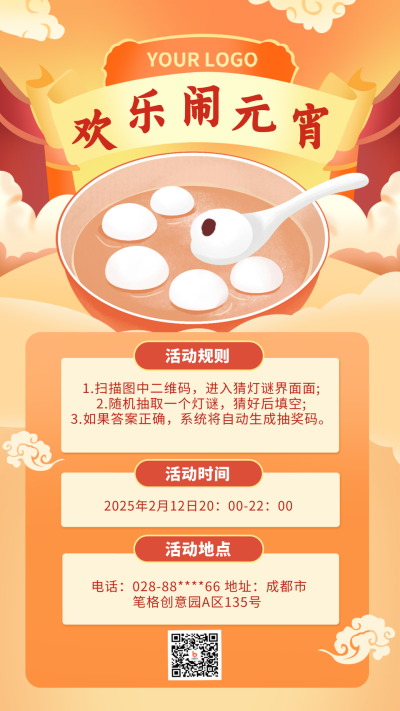 手绘喜庆元宵汤圆趣味活动手机海报 模板ID：27527