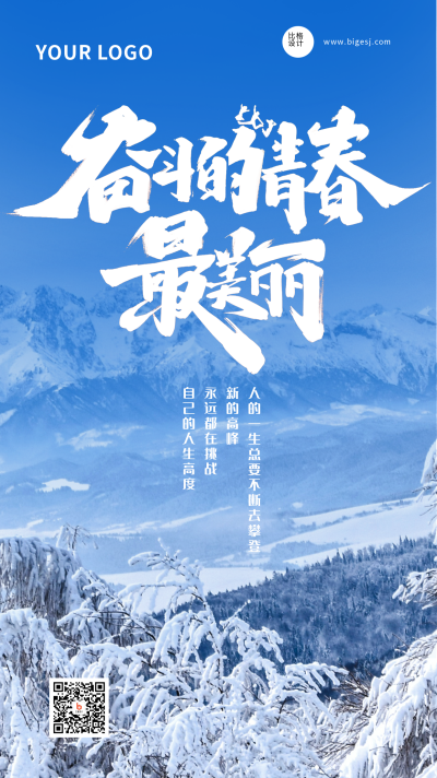 年终公司业绩冲刺励志日签手机海报 模板ID:27560