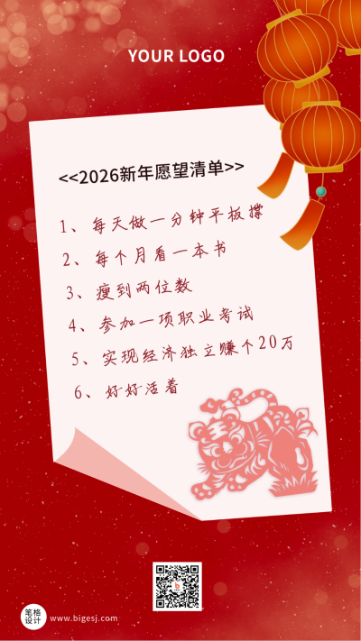 新年愿望清单计划大盘点手绘手机海报 模板ID：27562
