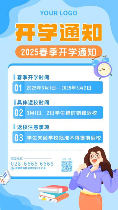 蓝色开学通知手绘女孩手机海报 模板ID：27567