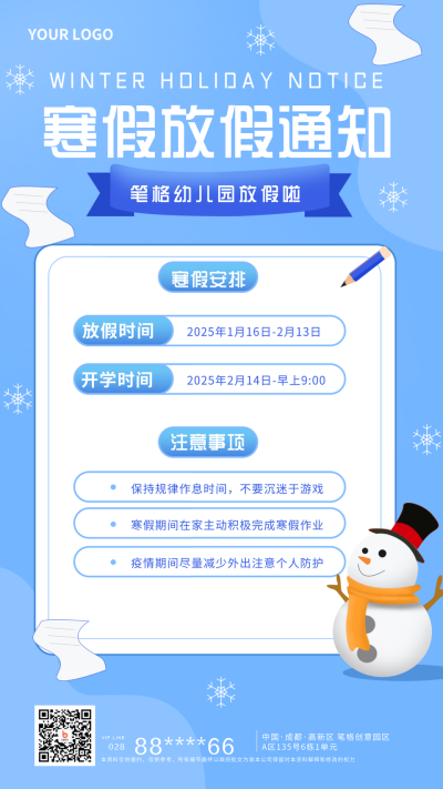 蓝色寒假放假通知宣传手机海报 模板ID：27570