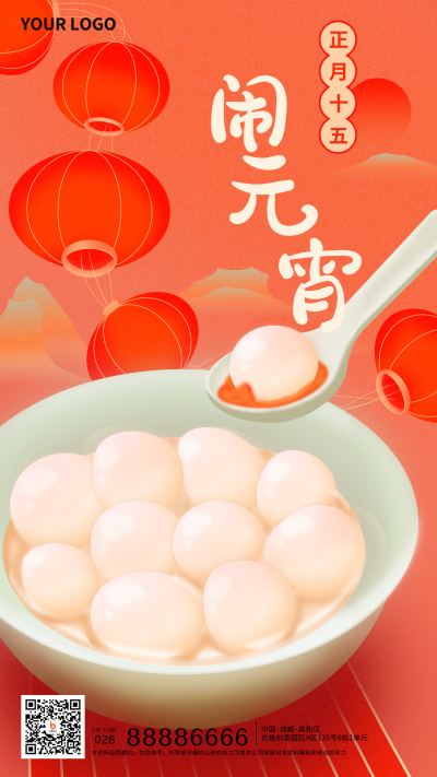 元宵节汤圆美食手绘手机海报 模板ID:27578