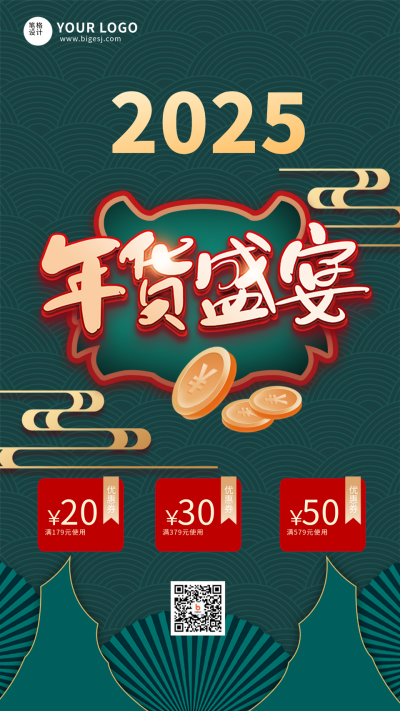 年货节促销活动过年手机海报 模板ID：27599