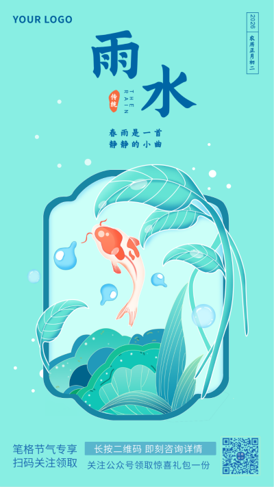 中国风手绘雨水节气手机海报 模板ID:27601