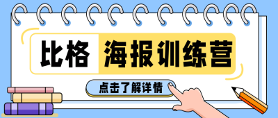 学习教育兴趣班课程手绘插画封面首图 模板ID：27619