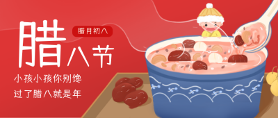 腊八节美食习俗红色系封面首图 模板ID：27621