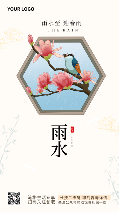 雨水节气手绘自然手绘手机海报 模板ID:27626