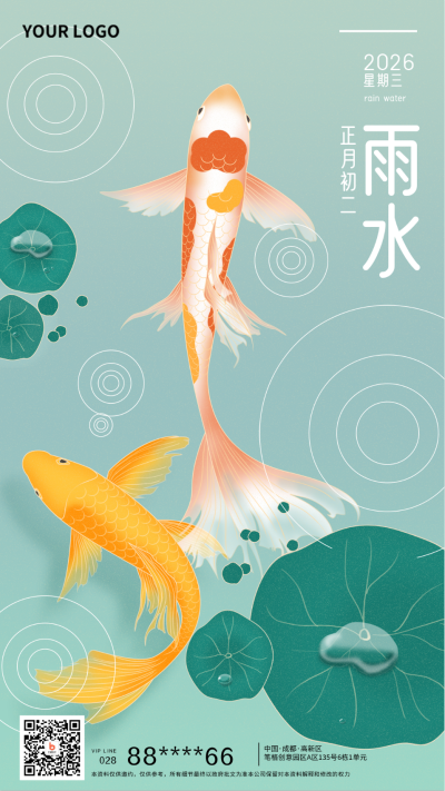 中国风雨水节气自然手机海报 模板ID:27627
