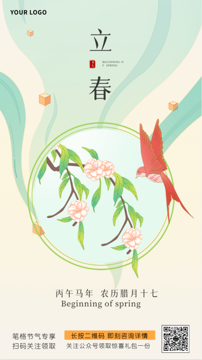 手绘中国风国潮立春节气手机海报 模板ID：27629