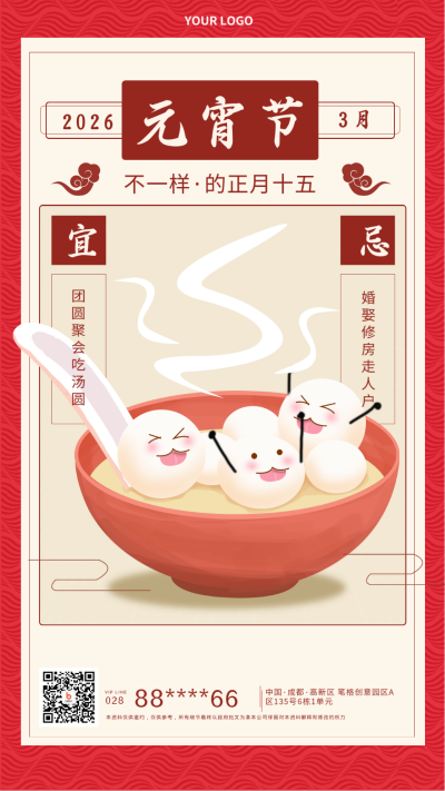红色手绘元宵节汤圆宣传推广手机海报 模板ID：27631