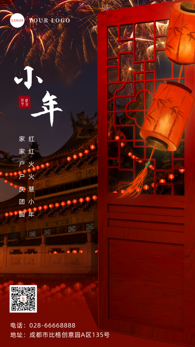合成风春节小年祝福手机海报 模板ID：27663