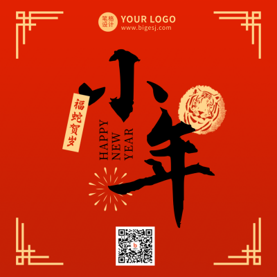 小年传统节日简约喜庆红色大字方形海报 模板ID：27703