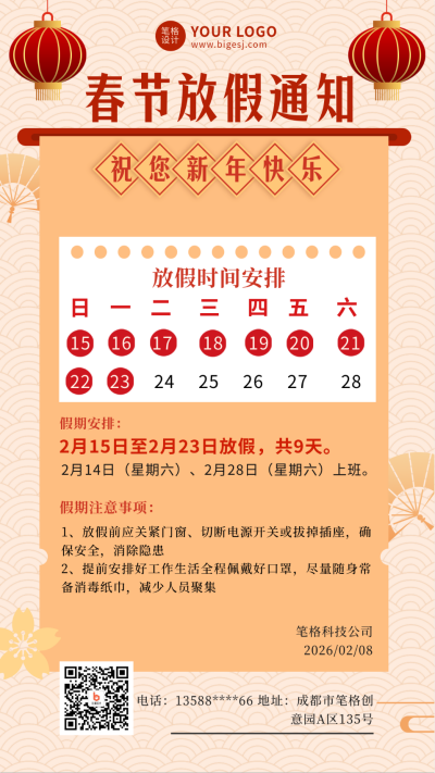 新年春节放假通知简约扁平橙色手机海报 模板ID：27706
