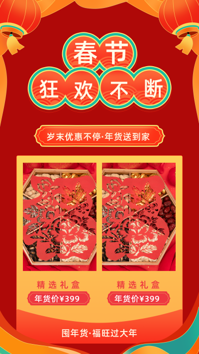 手绘中国风新年春节年货促销活动竖版配图 模板ID:27753