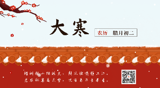 手绘冬季故宫雪景二十四节气大寒动态二维码 模板ID:27760