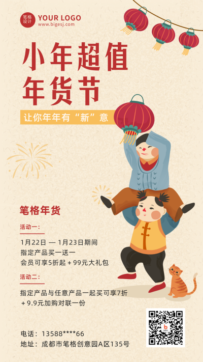 小年年货活动手绘插画黄色手机海报 模板ID：27763