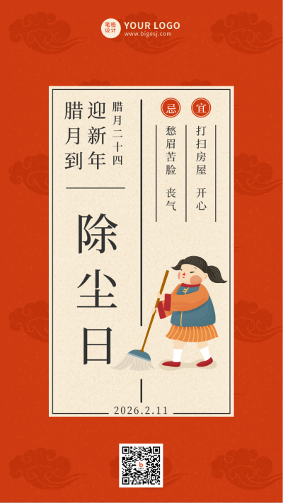 腊月二十四传统习俗简约手绘红色手机海报 模板ID：27775