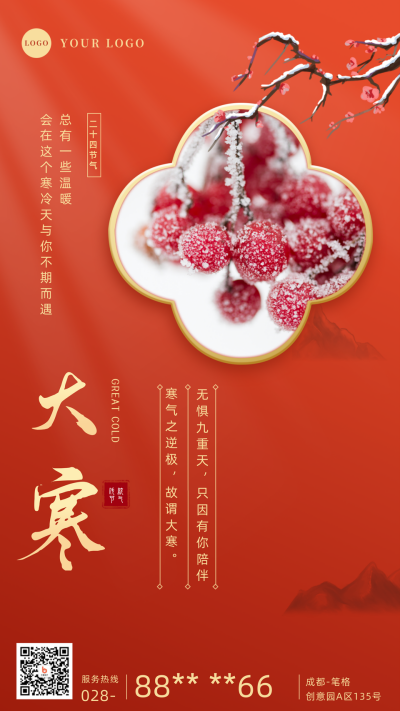 简约合成风大寒节气手机海报 模板ID:27779