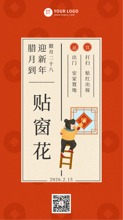 腊月二十八传统习俗简约手绘红色手机海报 模板ID：27804