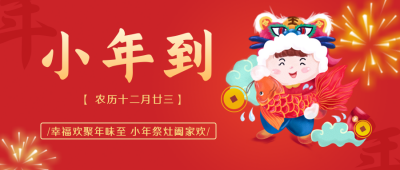 可爱人物小年拜年祝福喜庆宣传推广公众号首图 模板ID：27826