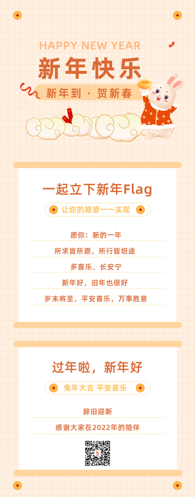 手绘手账风中国传统新年春节长图海报 模板ID:27851