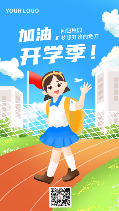 新学期开学季宣传手机海报 模板ID:27853