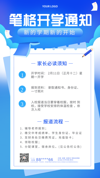 新学期开学通知宣传推广手机海报 模板ID:27854