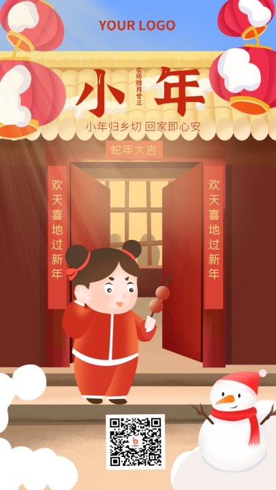喜庆小年祝福拜年手机海报 模板ID:27857
