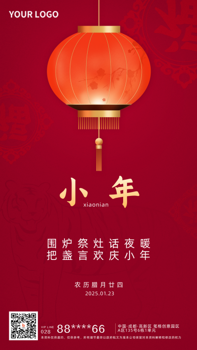 灯笼小年祝福喜庆宣传手机海报 模板ID：27859
