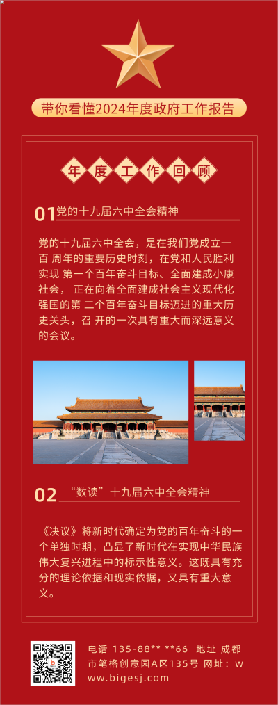 政务年度工作汇报总结长图海报 模板ID:27866