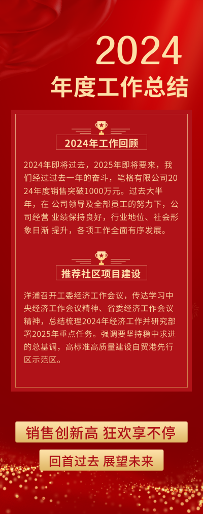政府年度工作汇报总结长图海报 模板ID:27867